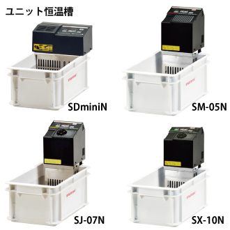 ユニット恒温槽 サーモミンダー SDminiN / SM-05N / SJ-07N / SX-10N 