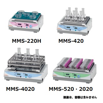 振盪機 MMSシリーズ MMS-120H型・1020型・220H型・320型・3020型・420