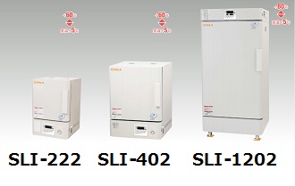 恒温器 ソフトインキュベーター SLI-222型・402型・502型・1202型 | 和