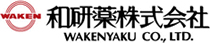 和研薬株式会社　WAKENYAKU CO.,LTD.